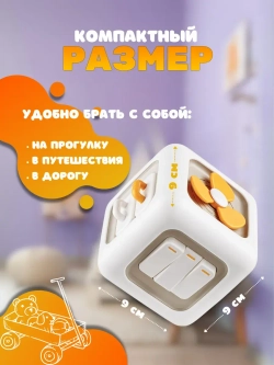 Развивающая игрушка для детей Бизикуб