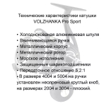 Катушка б/ин "Volzhanka Pro Sport" (10+1 подш)