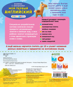 Книжка с окошками. Мой первый английский. Учим цвета