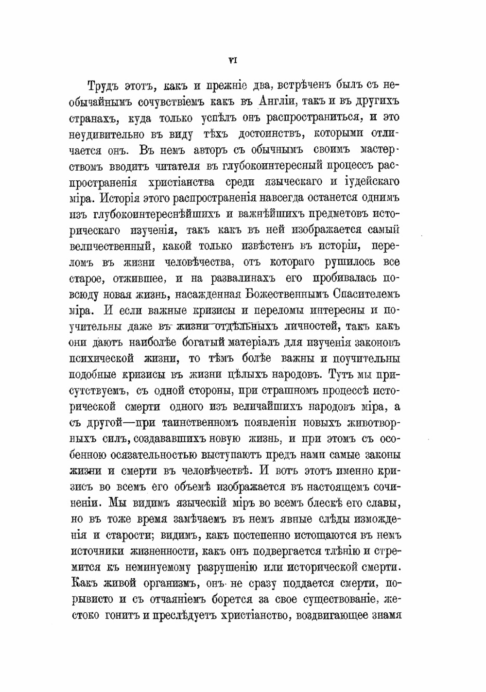 Первые дни христианства | Фаррар Фредерик Вильям