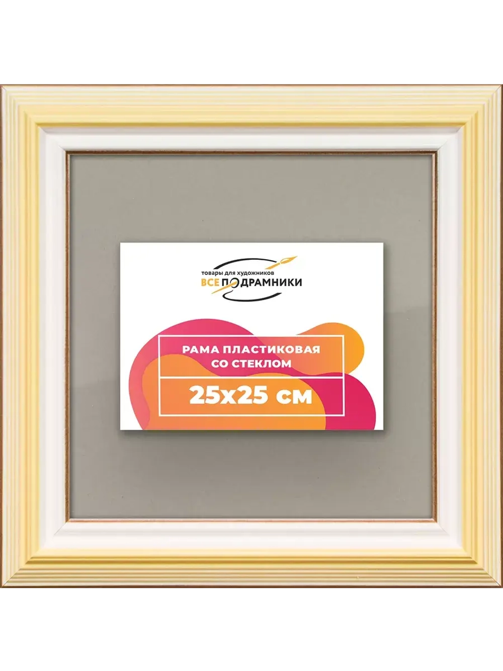 Рамка для постера и фотографий 25x25