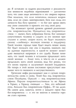 Аретэ. Человеческий путь и отношения людей и богов в архаическом политеизме. ПРЕДЗАКАЗ 15% ДО 24ГО МАРТА