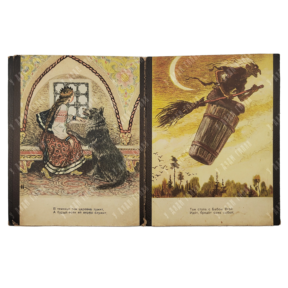 [Книжка-раскладушка] Пушкин А. С. У лукоморья дуб зеленый. – Л.: Новая книга, 1955.