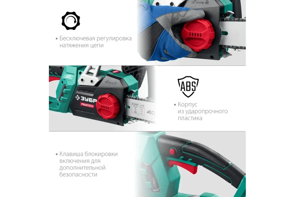 Цепная электрическая пила ЗУБР 2200 Вт ПЦ-2240