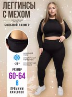 Утепленные леггинсы с начесом