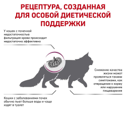 Royal Canin VET Renal - диета для кошек при почечной недостаточности RF23