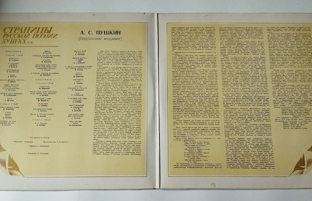 Винтажная виниловая пластинка LP А. С. Пушкин Страницы Русской Поэзии XVIII-XX вв. Альбом 1 (СССР 1982)