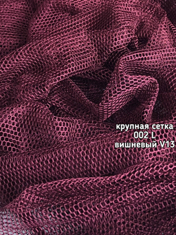 Тюль однотонный крупная сетка (002 L DAMLA)