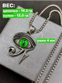 Египетский кулон амулет Глаз Гора Уаджет (Всевидящее Око) на цепочке