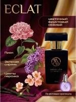 Духи женские стойкие по мотивам Eclat 30 мл