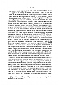 Русское провинциальное общество во второй половине XVIII века | Чечулин Николай Дмитриевич