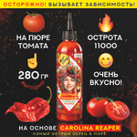 Жар-соус Острый ПОМИДОР 280 г