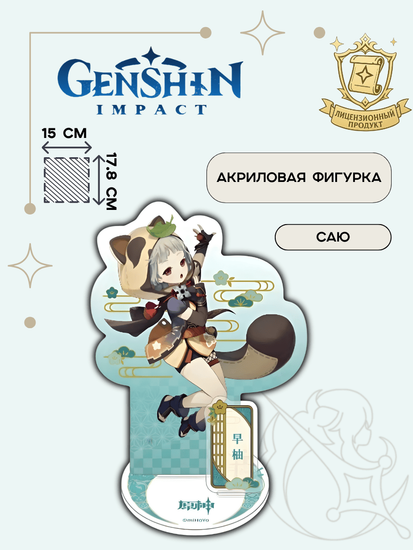 Акриловая фигурка Inazuma Character Standee Sayu 6974696610857 / по мотивам игры "Геншин Импакт", Саю