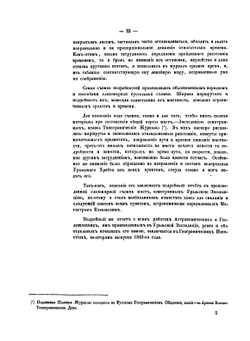 Топографическое описание Северного Урала | Д. Юрьев