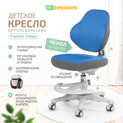 Стул для школьника Ergokids College