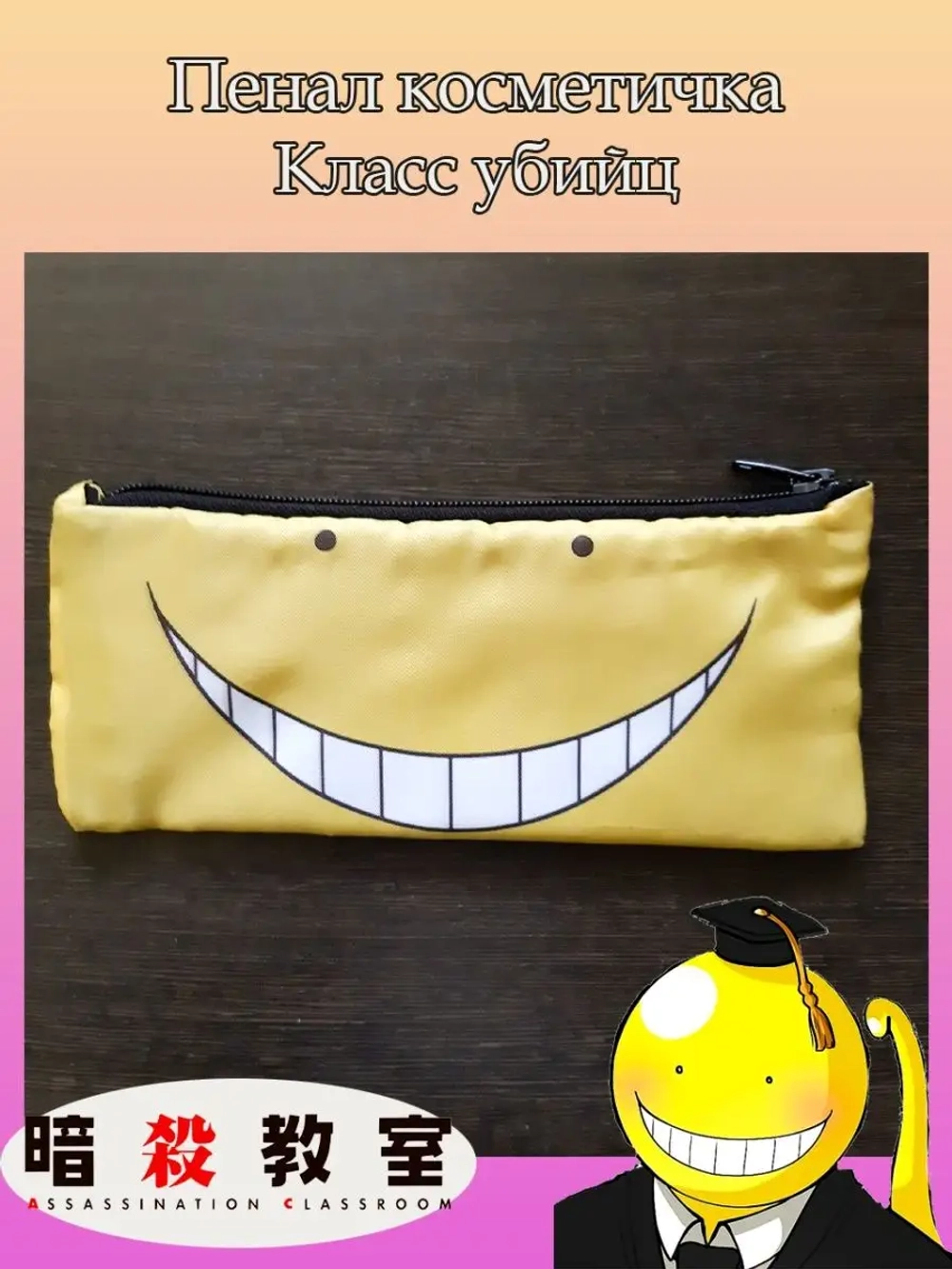 Пенал Косметичка