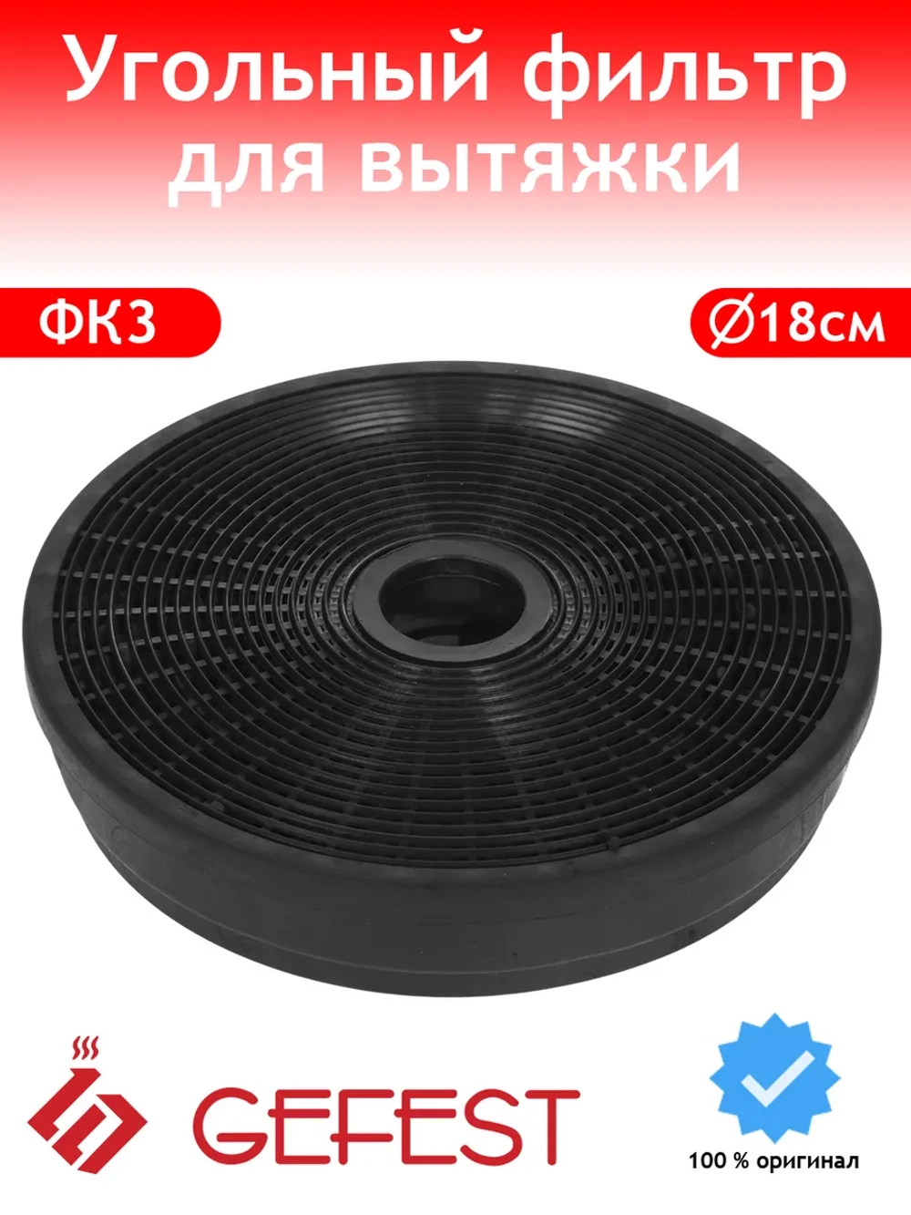 Фильтр для вытяжки угольный кассетный ФК3 ТУ BY 200273907