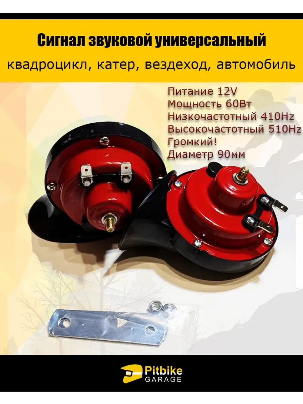 Громкий звуковой сигнал 12V для квадроцикла, автомобиля