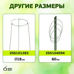 GAFS-3-14 GREEN APPLE поддержка кольцо для растений 3 шт d14/h28 | GREEN APPLE