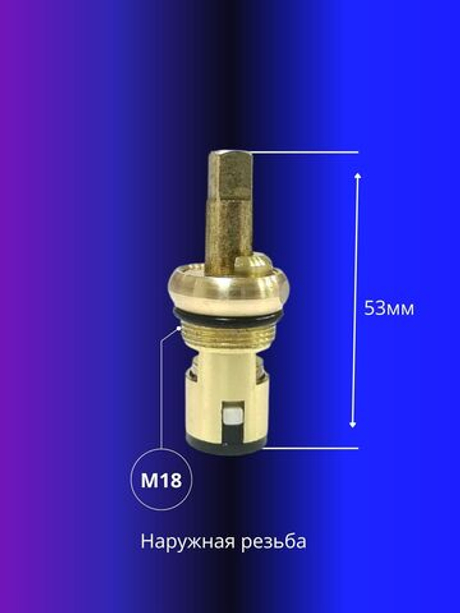 Кран-букса керамика для отечественных смесителей M18 квадрат