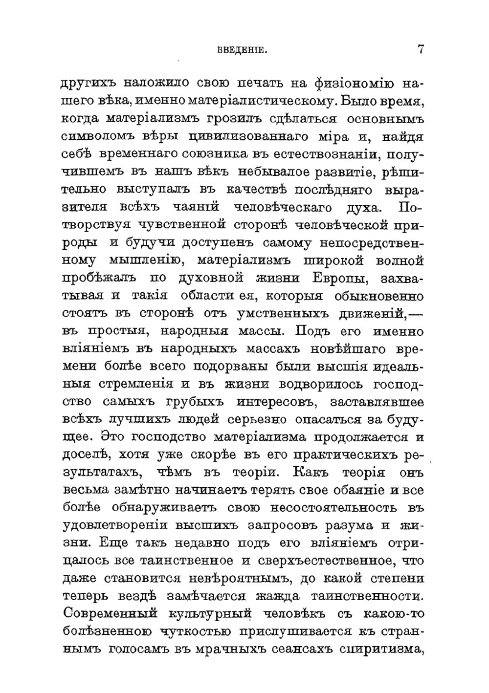 Промысел Божий в истории человечества | А.П. Лопухин