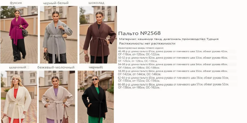 Пальто УК-2568-5 Фабрика Моды