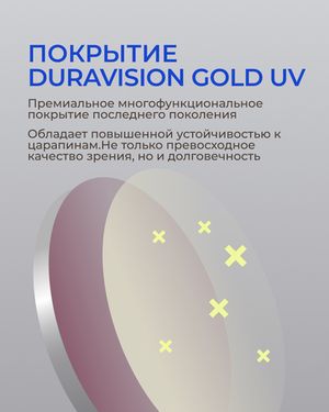 Прогрессивная фотохромная линза Zeiss RX Light 2 3D Gold 1.67 Burgundy