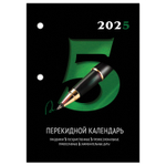 Календарь настольный перекидной на 2025 г. 160 л. блок газетный 2 краски STAFF ОФИС (20 штук в упаковке)