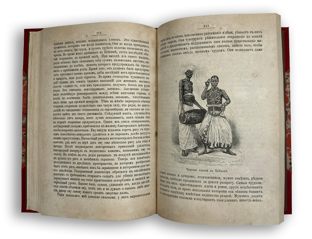 Путешествие Грандидье Индия и Цейлон, СПБ, Тип. Общественная польза, 1871г.