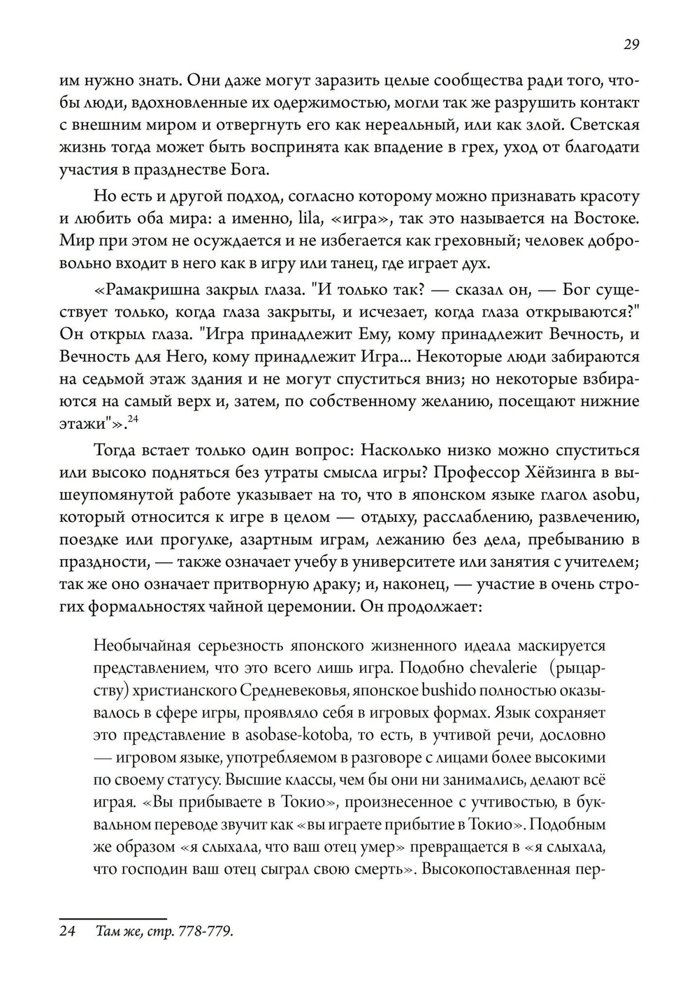 Маски Бога. Изначальная мифология. Том 1. 2 издание. 2 части (PDF)