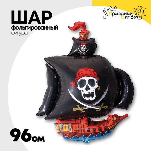 Шар Фольгированный Корабль пиратский черный (Черный)