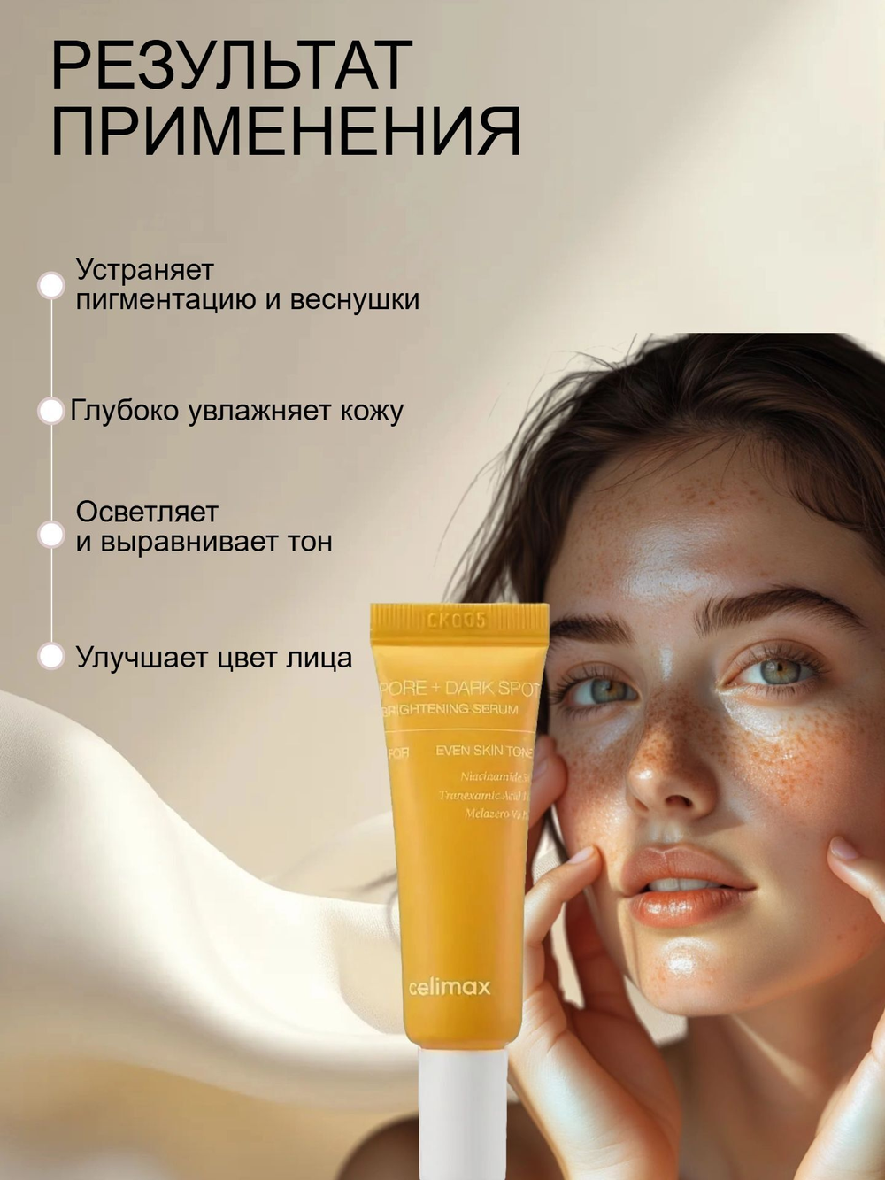 Сыворотка для выравнивания тона и рельефа кожи Celimax Pore+Dark Spot Brightening Serum 10 мл