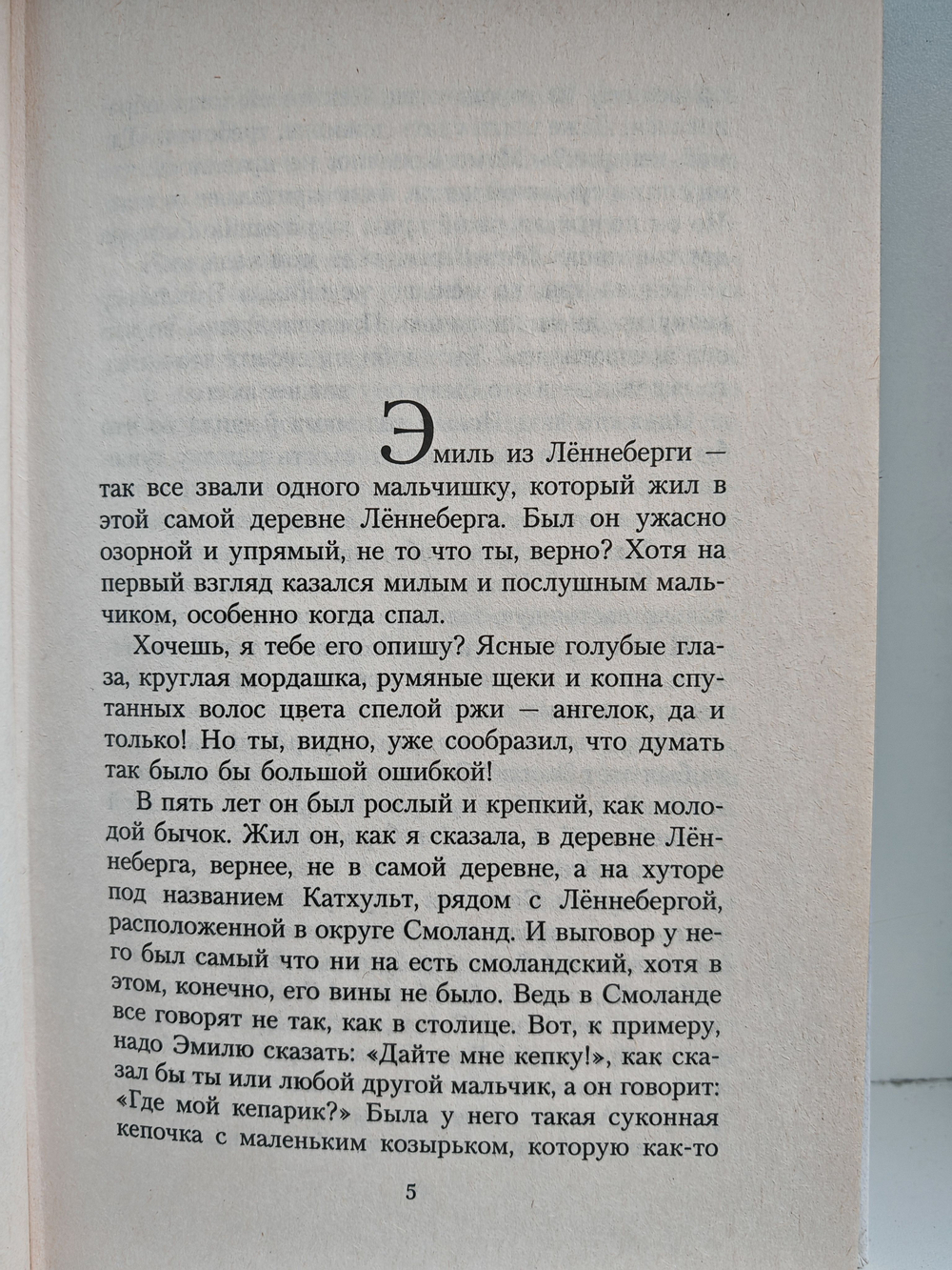 Приключения Эмиля из Леннеберги