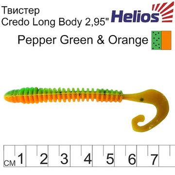 Твистер Credo Long Body 2,95'/7,5 см Pepper Green & Orange 12шт. (HS-9-018) Helios
