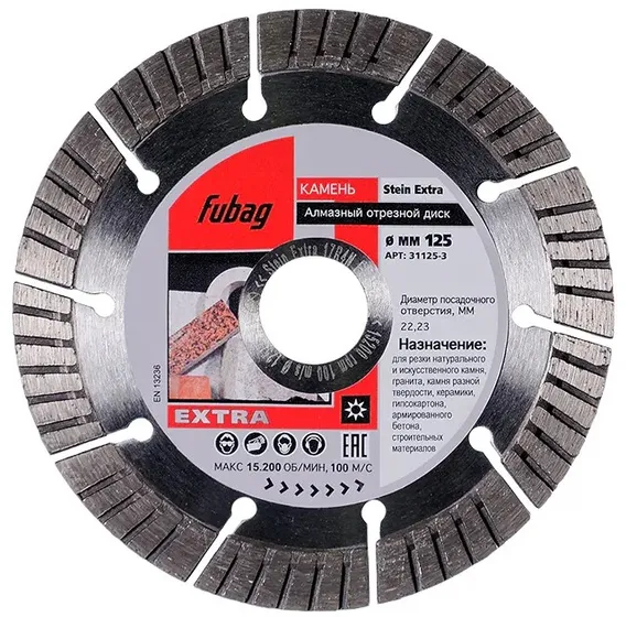 Алмазный отрезной диск по камню Fubag Stein Extra D125 мм / 22,2 мм