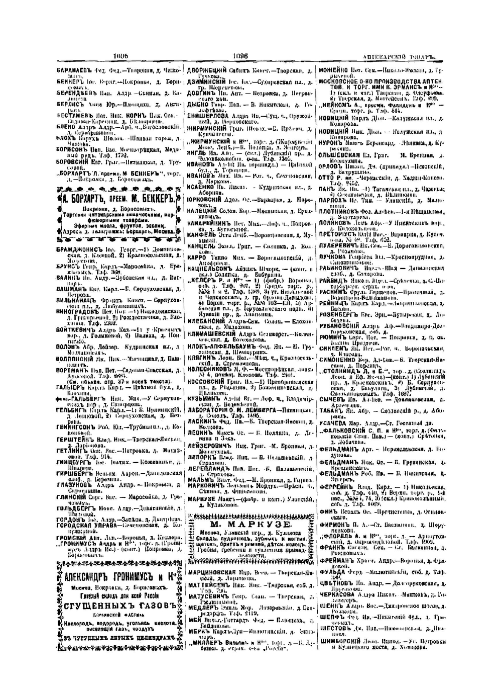 Справочник вся Москва 1901. торгово-промышленная | Коллектив авторов