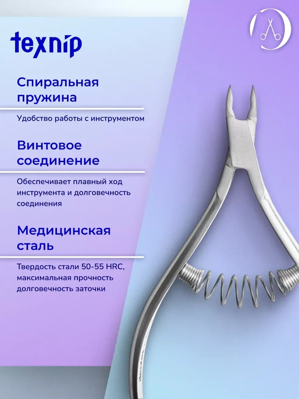 Кусачки маникюрные для кутикулы 4 мм. Двойная пружина