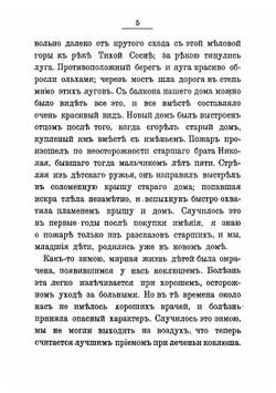 Воспоминания Александры Владимировны Щепкиной | Александра Владимировна Щепкина