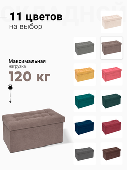 Пуф Складной Большой Бежевый Велюр