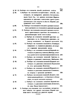 Разбор римского учения о видимом главенстве в церкви. Выпуск 1-2 | Епископ Никанор