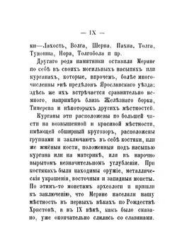 Ярославский уезд | А.А. Титов
