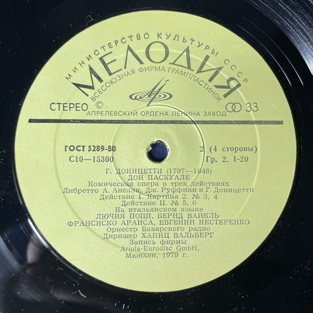 Винтажная виниловая пластинка LP Г. Доницетти, Дирижер Хайнц Вальберг, Дон Паскуале, Комическая Опера В Трех Действиях (СССР 1981)