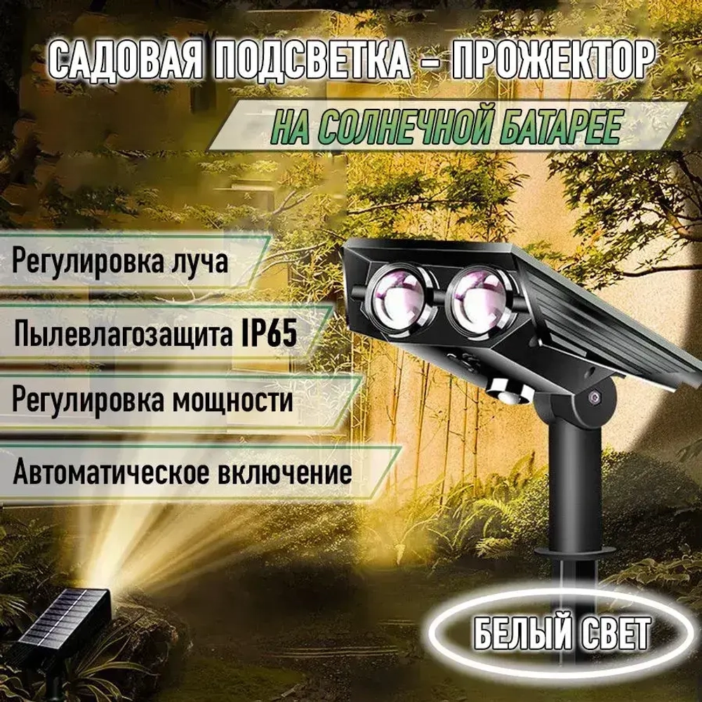 Садовая подсветка на солнечной батарее