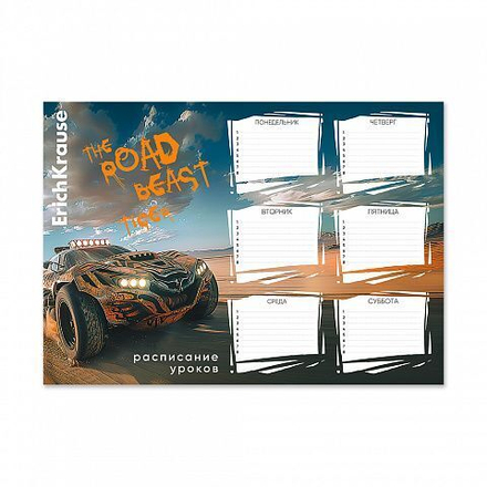 Расписание уроков А4 "Road Beast"