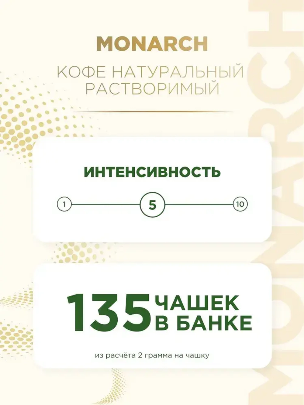 Кофе растворимый Monarch Original, 270 г