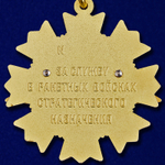 Знак "За службу" в РВСН МО РФ Учреждение: 04.12.1998 №116(А)