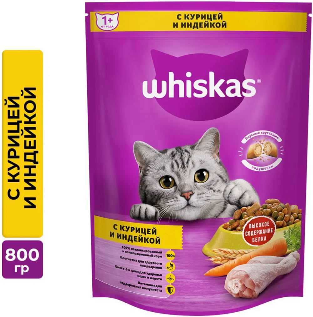 Whiskas с Курицей и Индейкой 800г.*8шт.