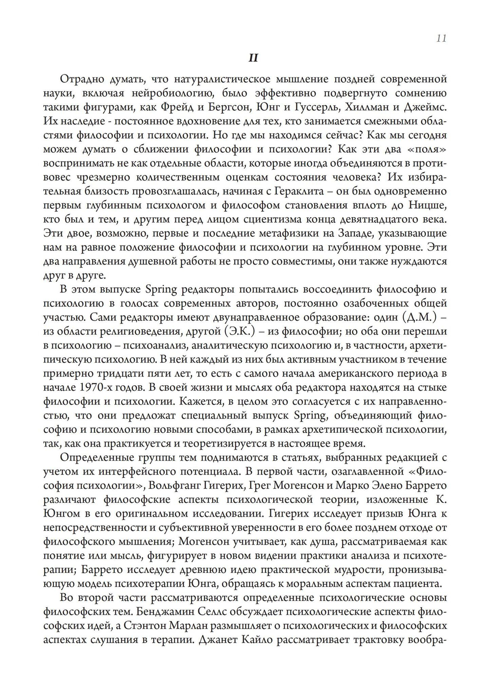 Философия и психология. Сборник