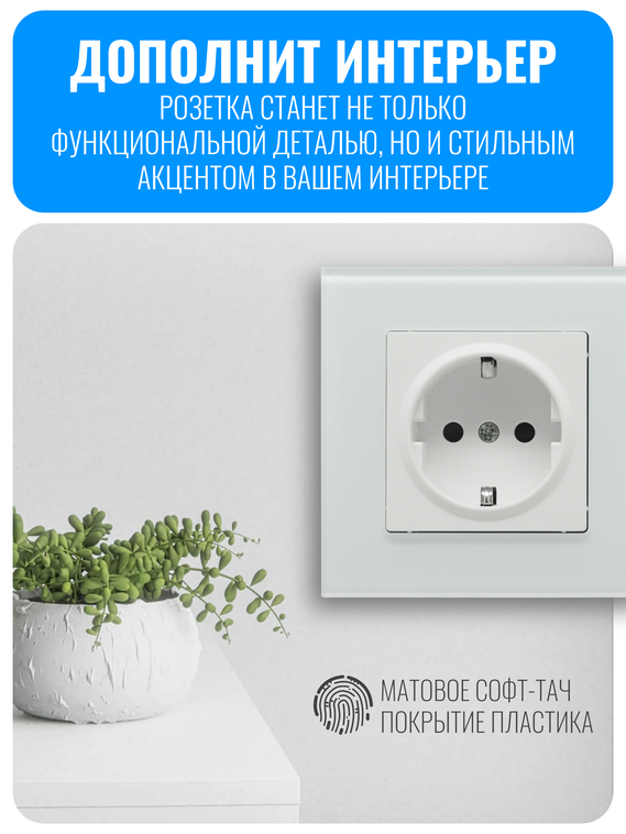 Розетка с заземлением Smart Aura серия Fusion без рамки