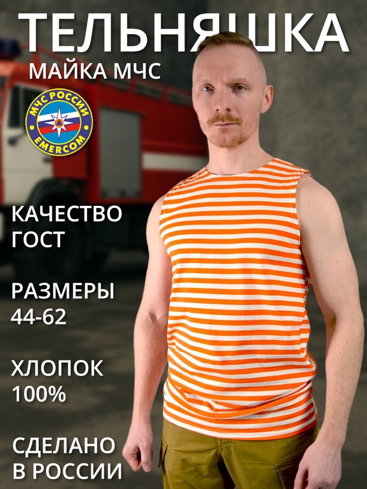 Тельняшка-майка х/б оранжевая